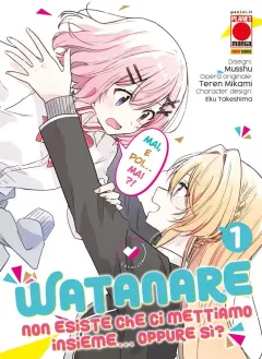 Watanare – Non Esiste che ci Mettiamo Insieme… Oppure sì?