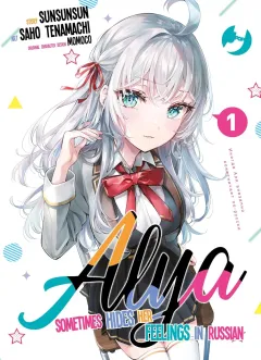 Alya sometimes hides her feelings in Russian