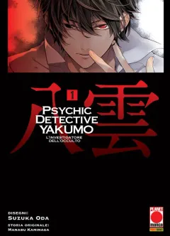 Psychic Detective Yakumo - L’investigatore dell’occulto