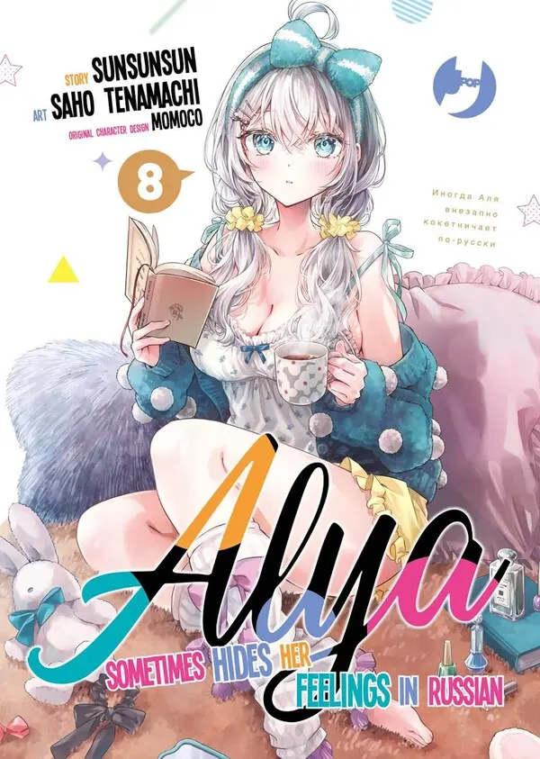 Cover Alya sometimes hides her feelings in Russian Vol. 8 (digitale)